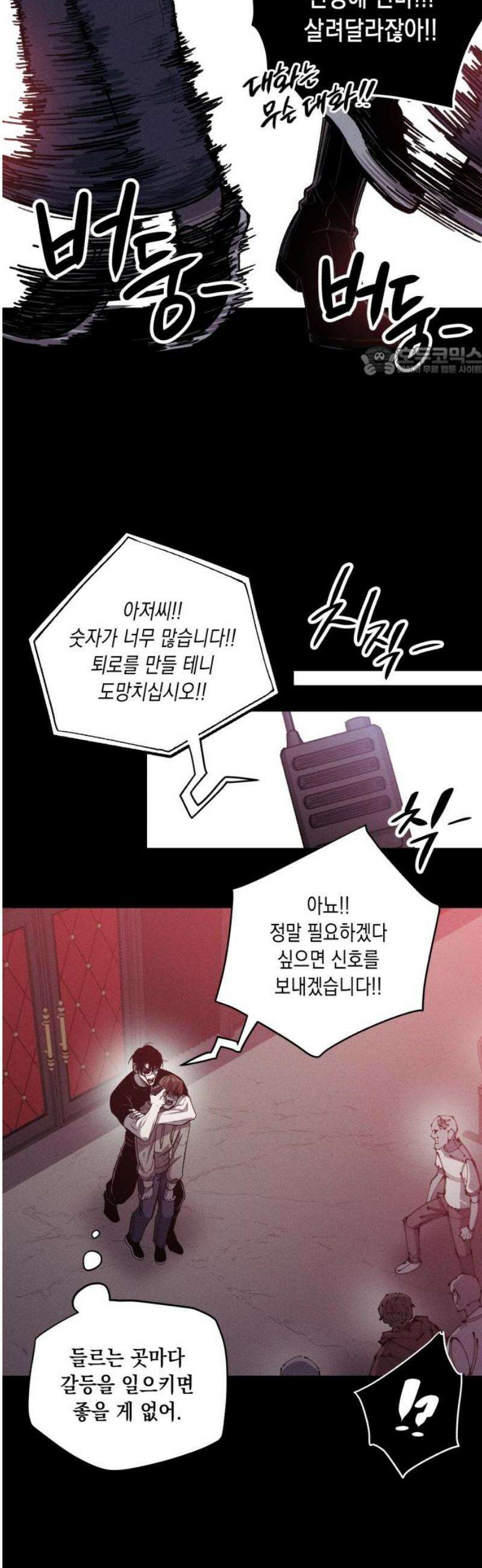 좀비떼로 11화 9