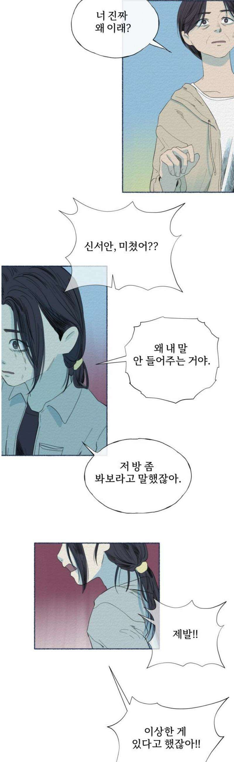 미생물 9화 6