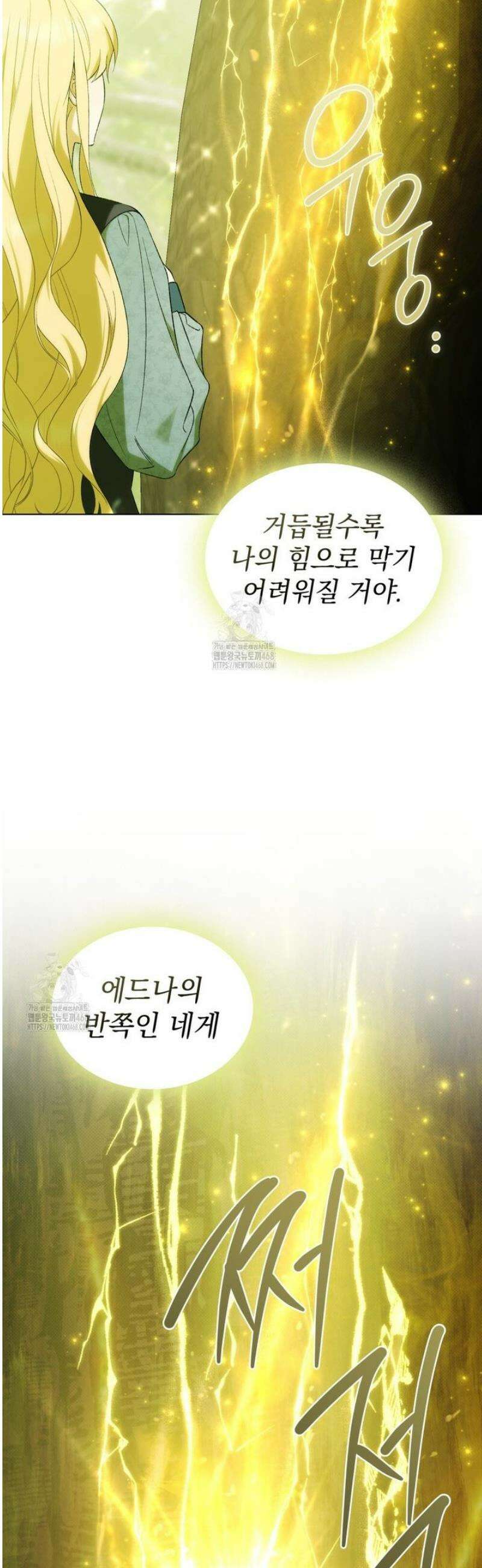 약속을 한 건 내가 아니야 72화 2