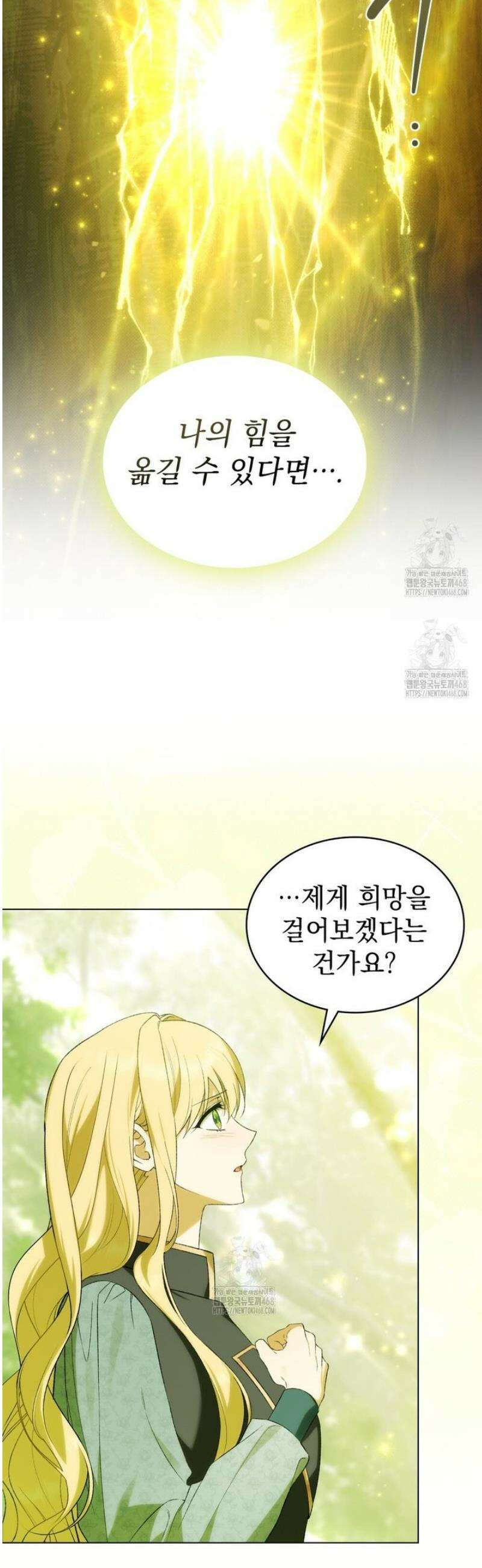 약속을 한 건 내가 아니야 72화 3