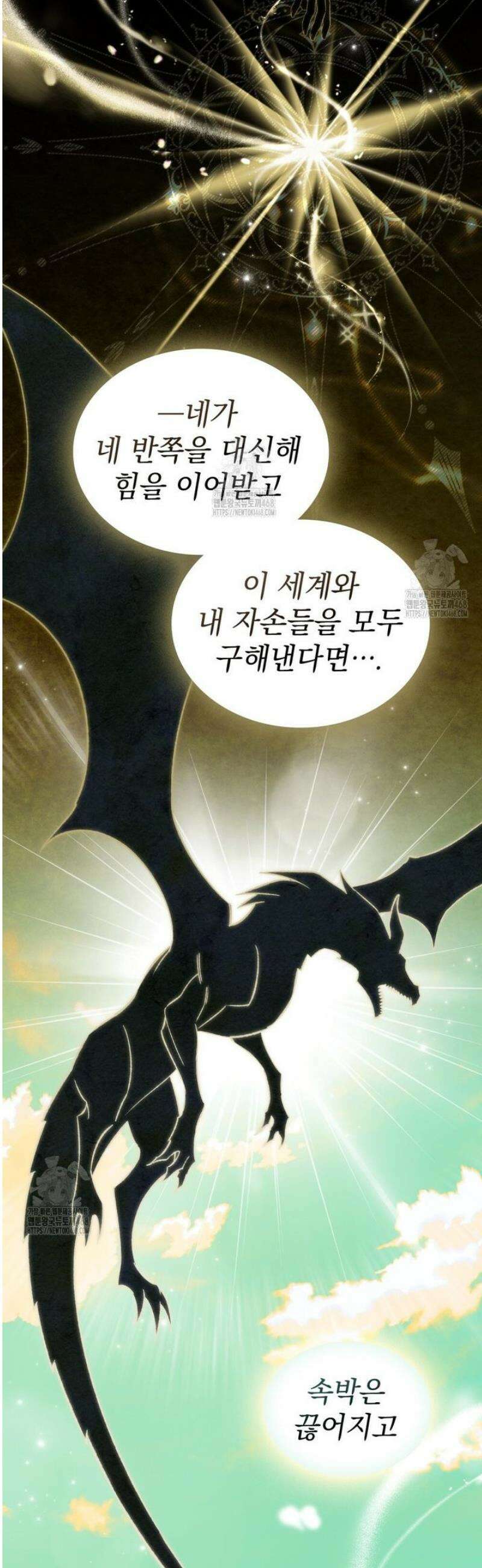 약속을 한 건 내가 아니야 72화 8