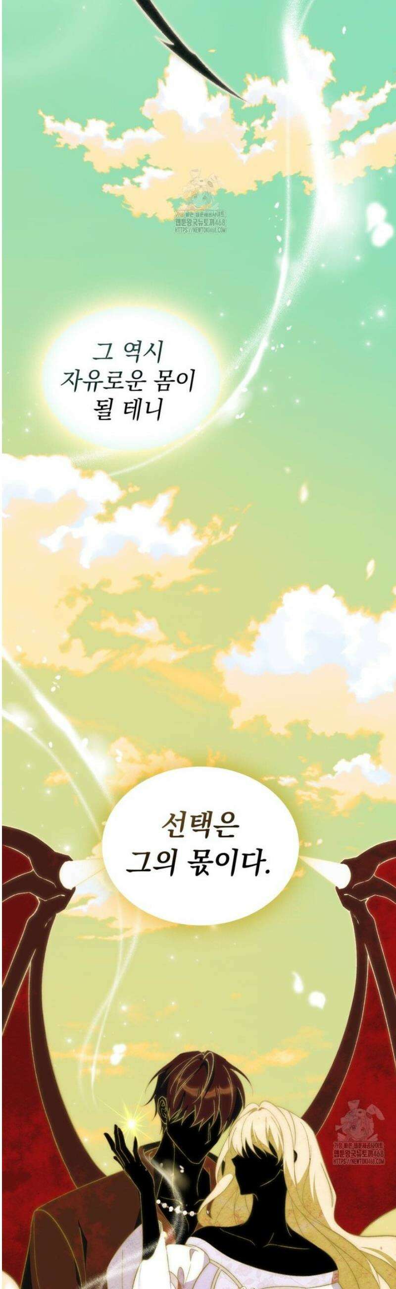약속을 한 건 내가 아니야 72화 9