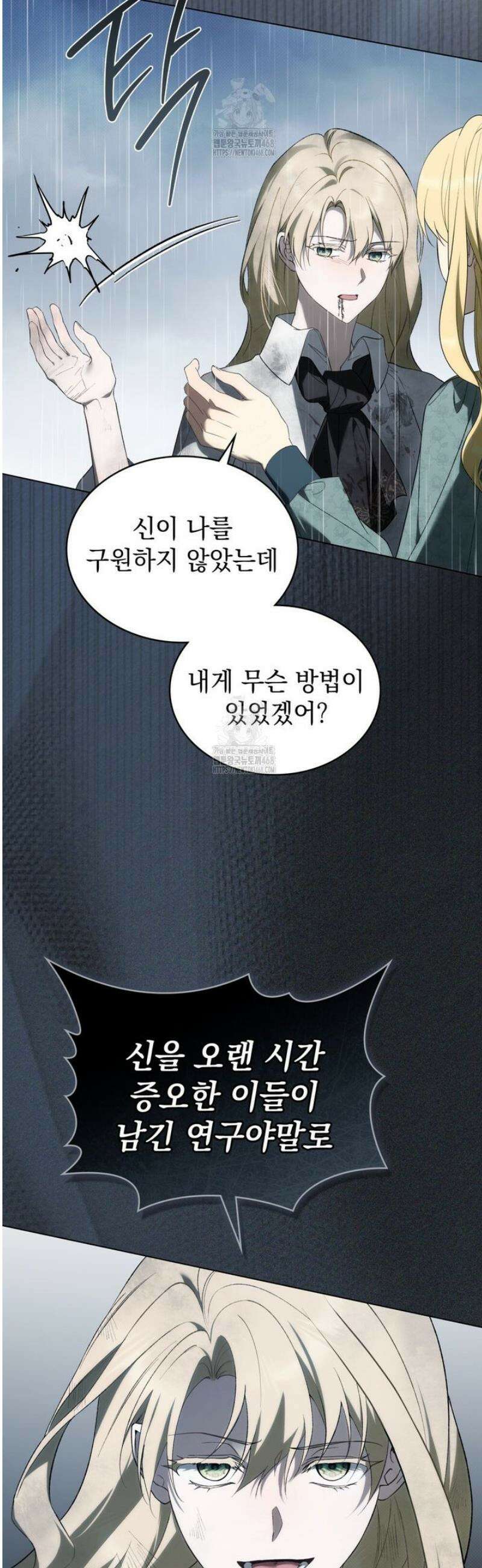 약속을 한 건 내가 아니야 72화 27