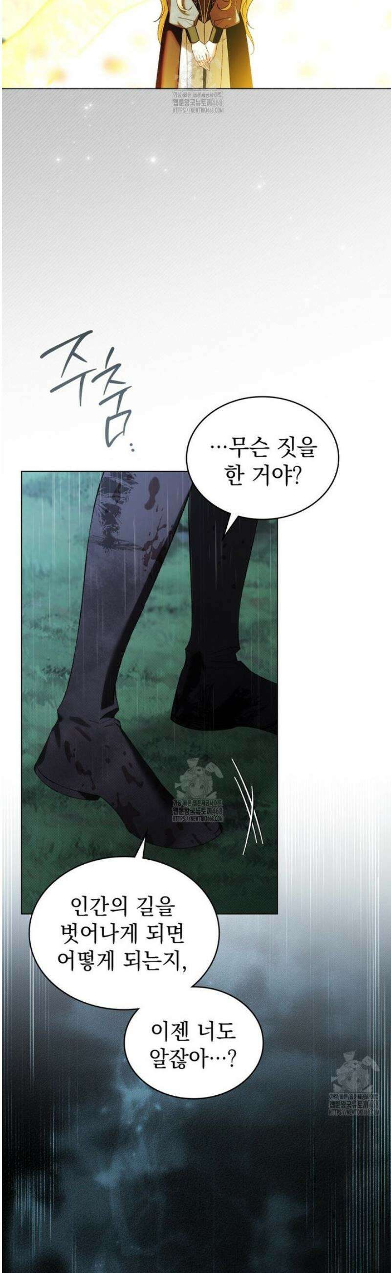 약속을 한 건 내가 아니야 72화 32