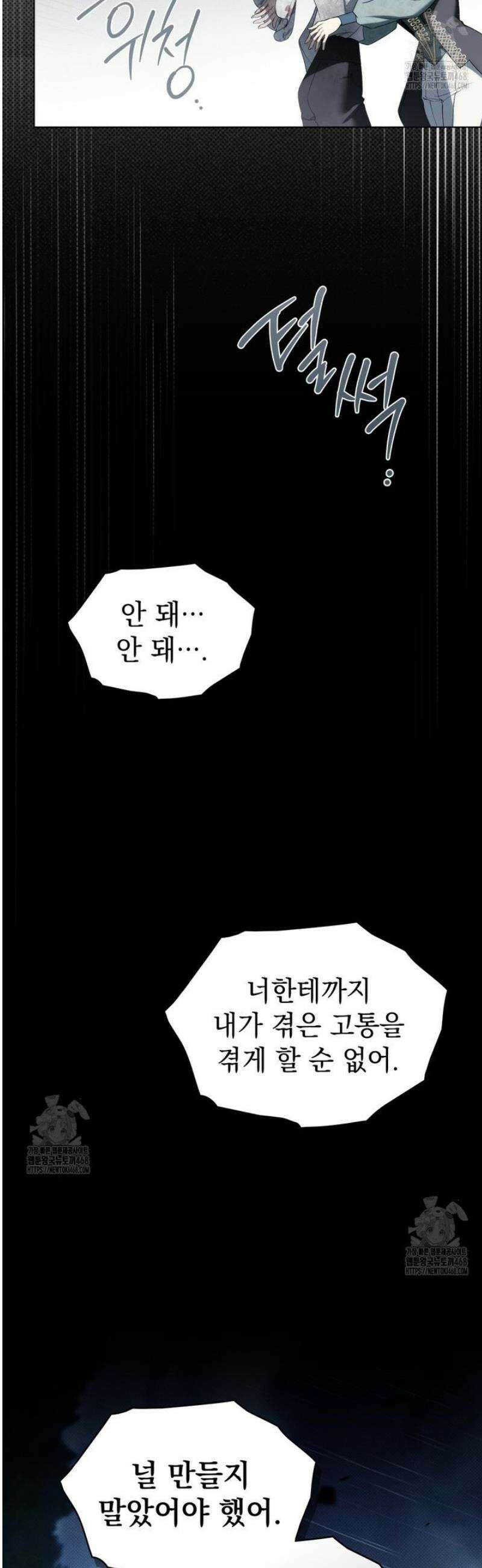 약속을 한 건 내가 아니야 72화 34