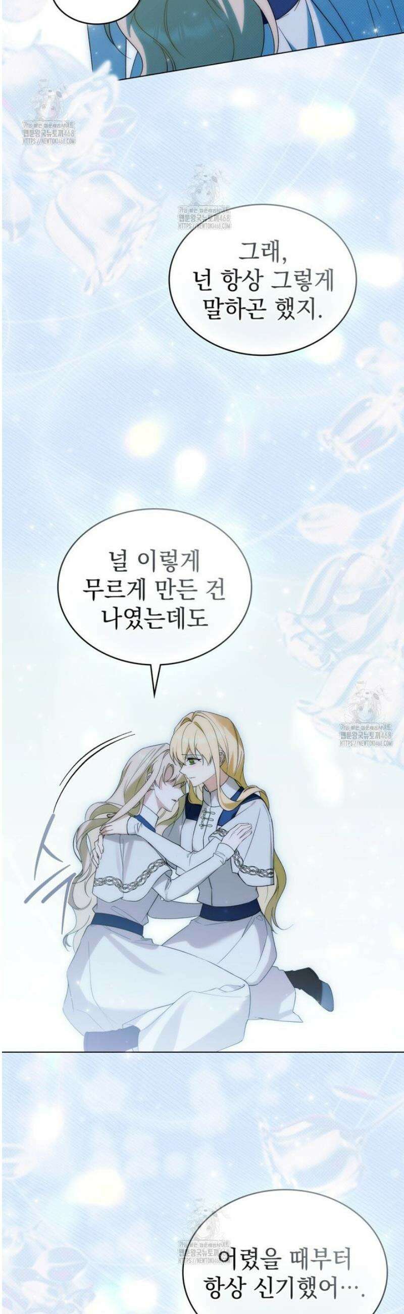 약속을 한 건 내가 아니야 72화 37