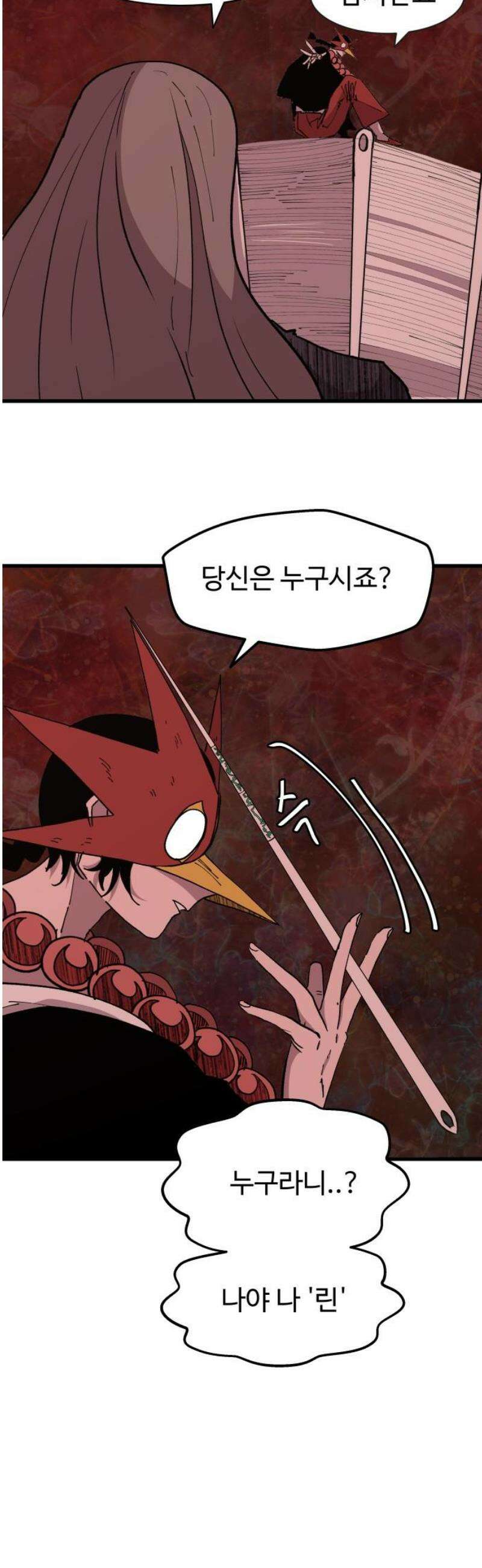 붉은 이정표 148화 진실공방 5