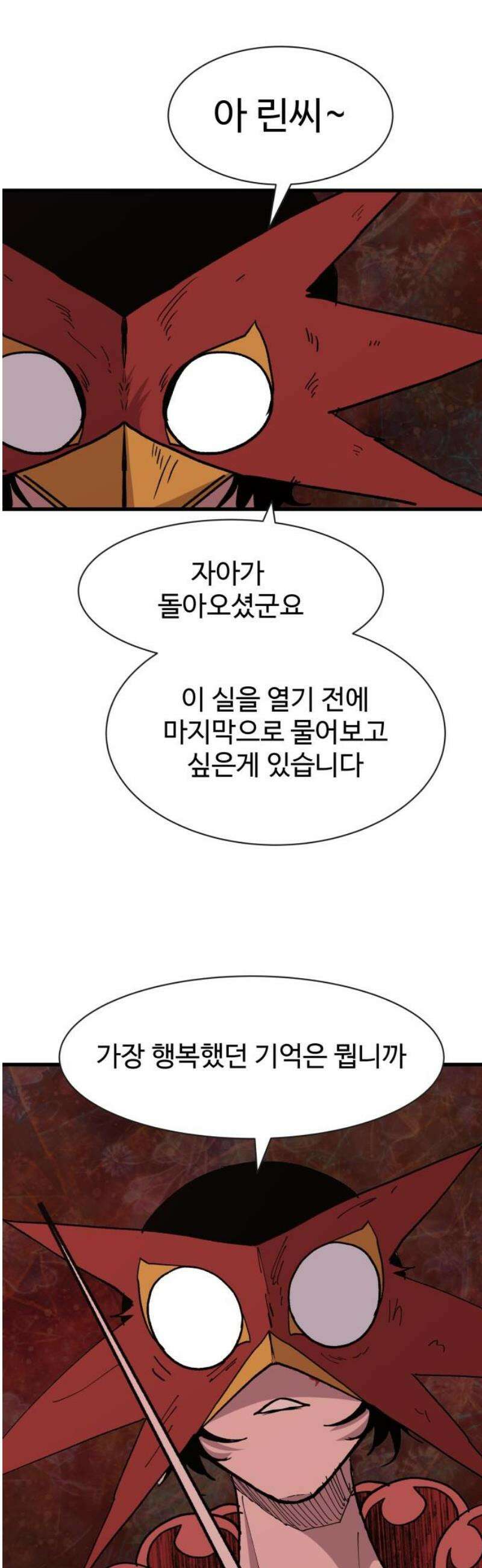 붉은 이정표 148화 진실공방 6