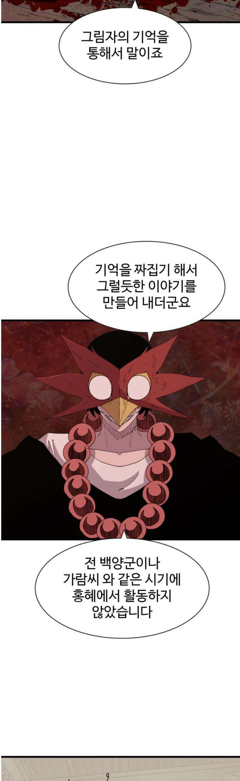 붉은 이정표 148화 진실공방 12