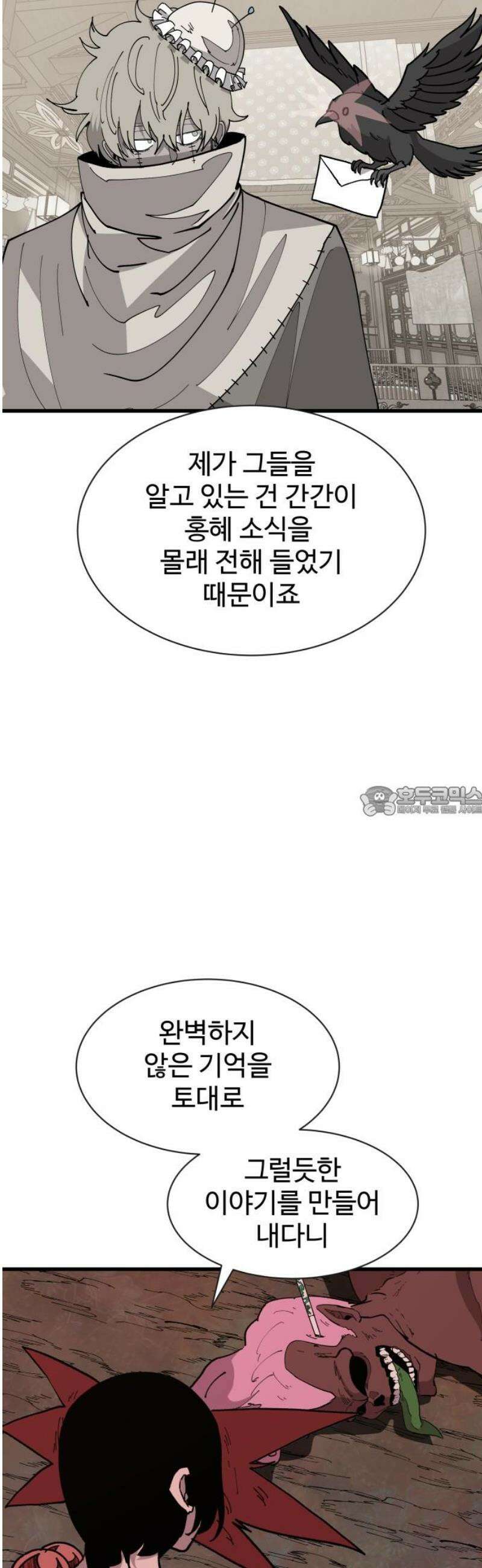 붉은 이정표 148화 진실공방 13