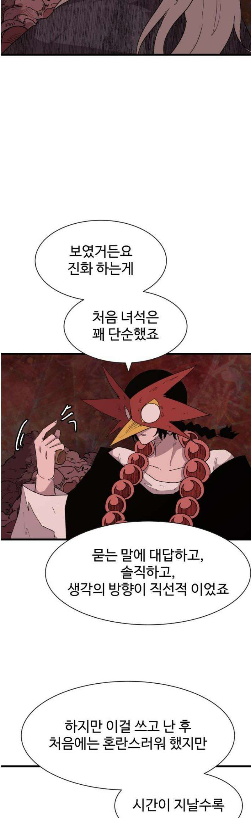 붉은 이정표 148화 진실공방 16