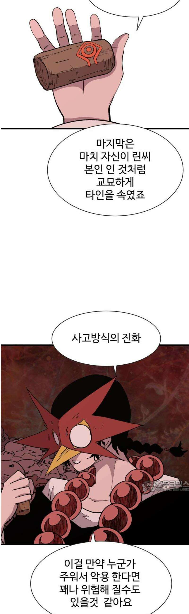 붉은 이정표 148화 진실공방 17