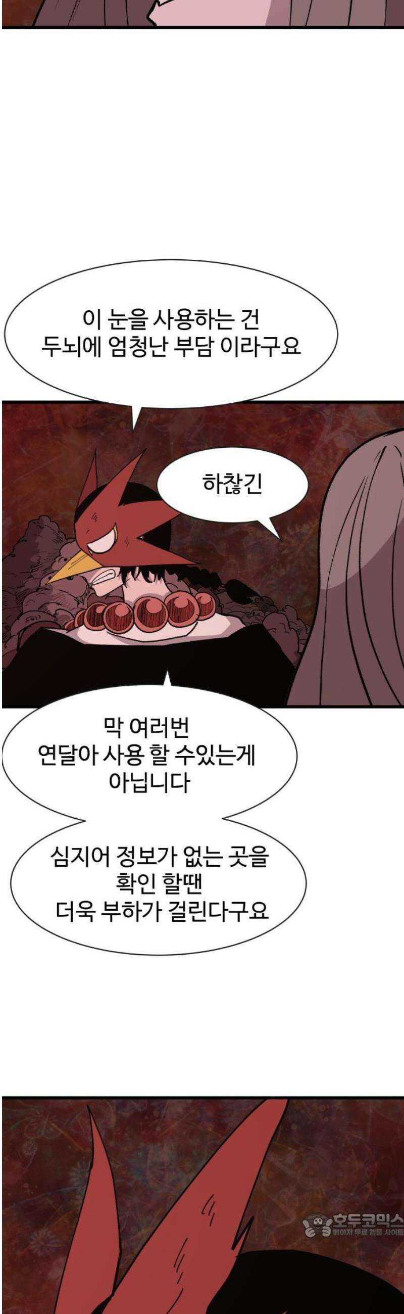 붉은 이정표 148화 진실공방 19