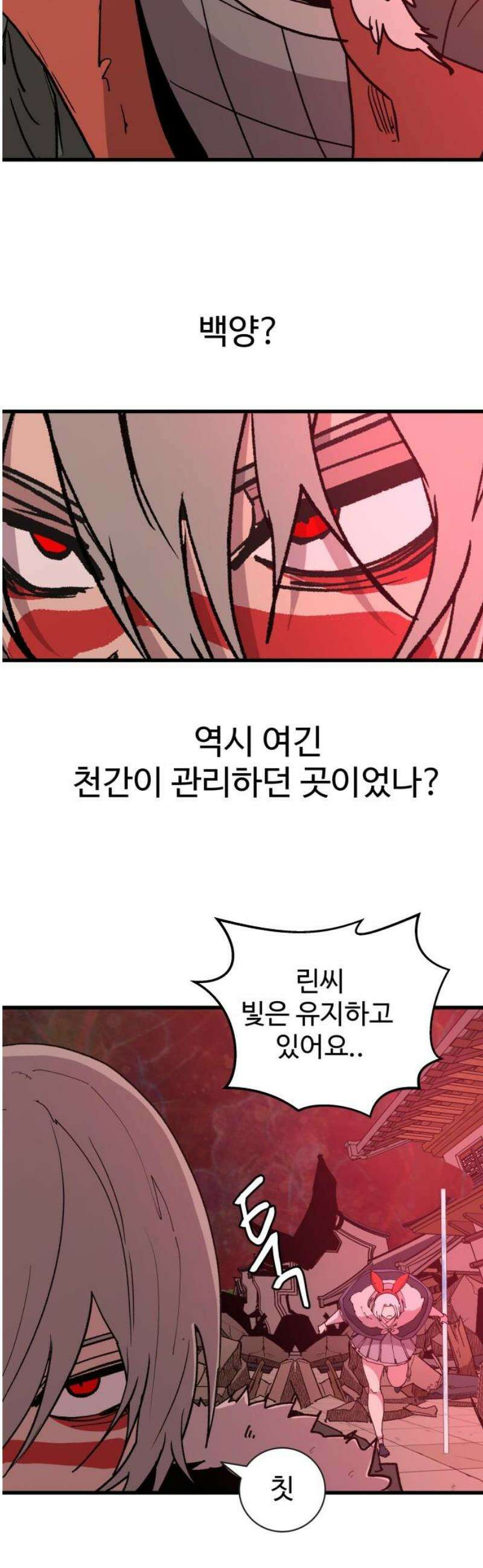 붉은 이정표 148화 진실공방 25