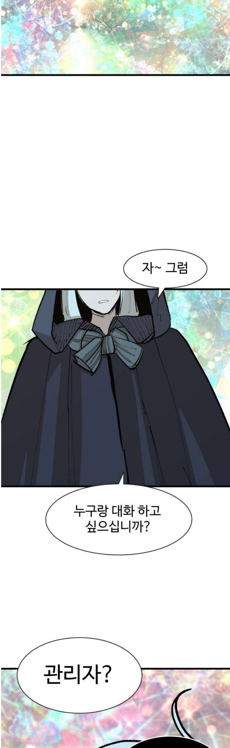 붉은 이정표 148화 진실공방 53