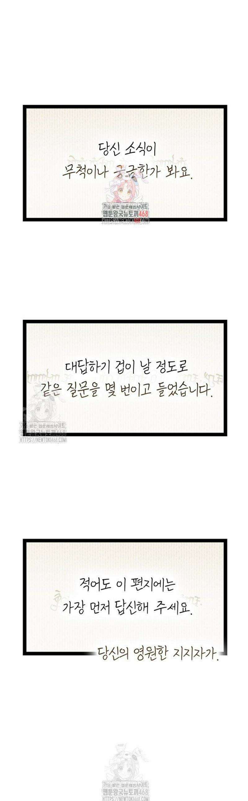 환골탈태 243화 1