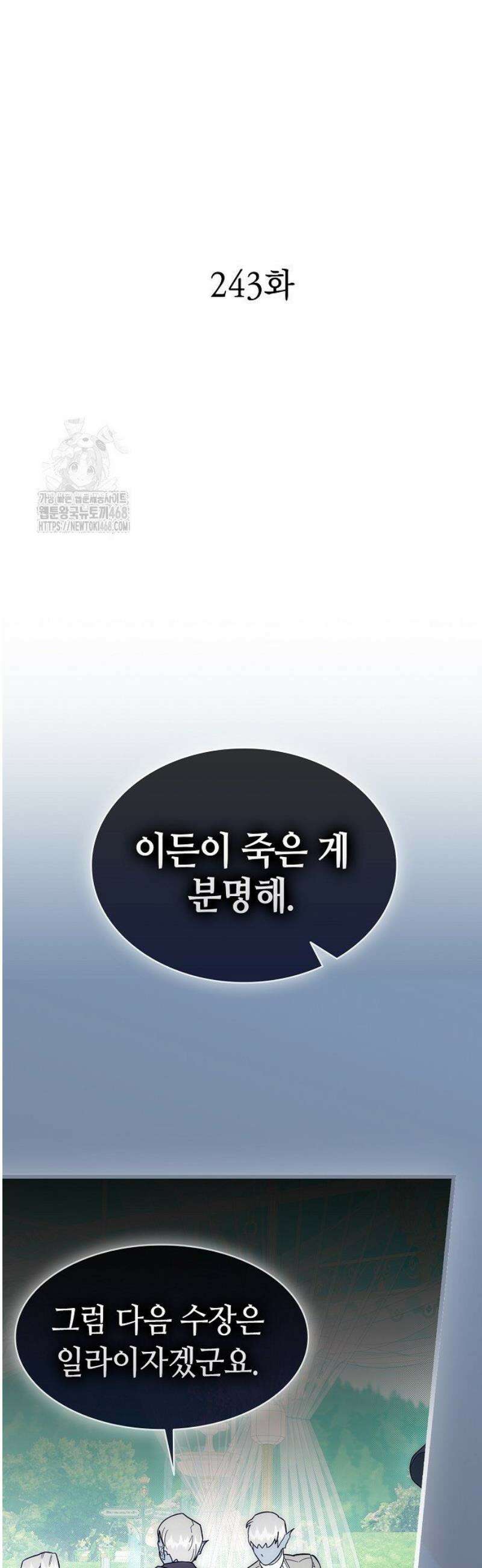 환골탈태 243화 3