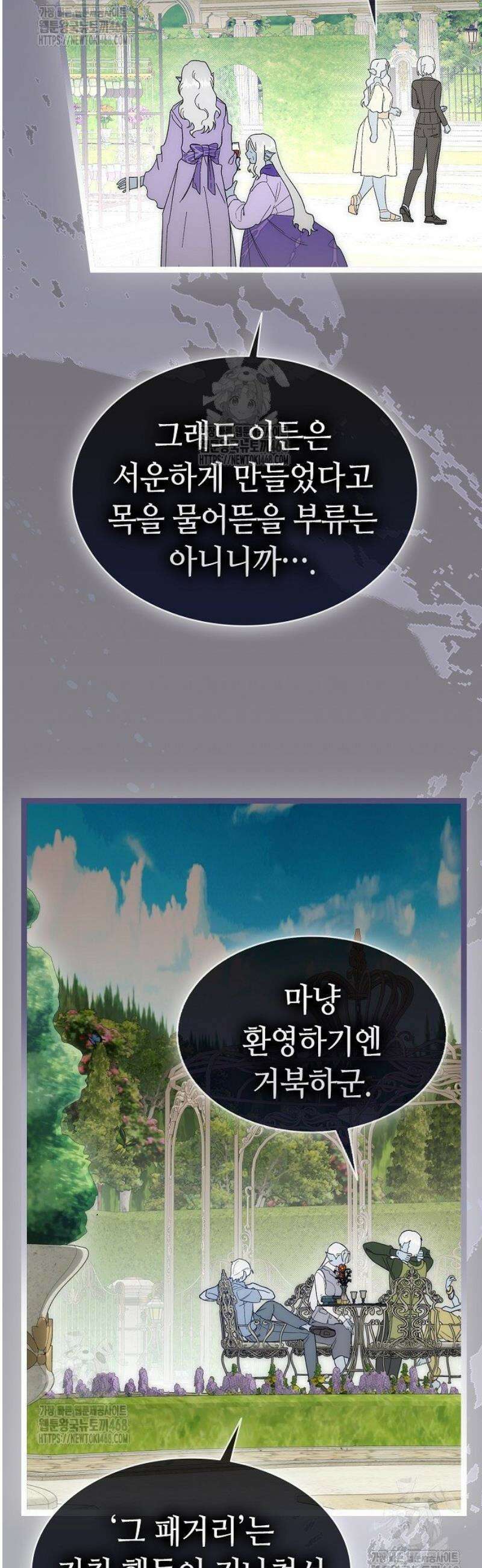 환골탈태 243화 5