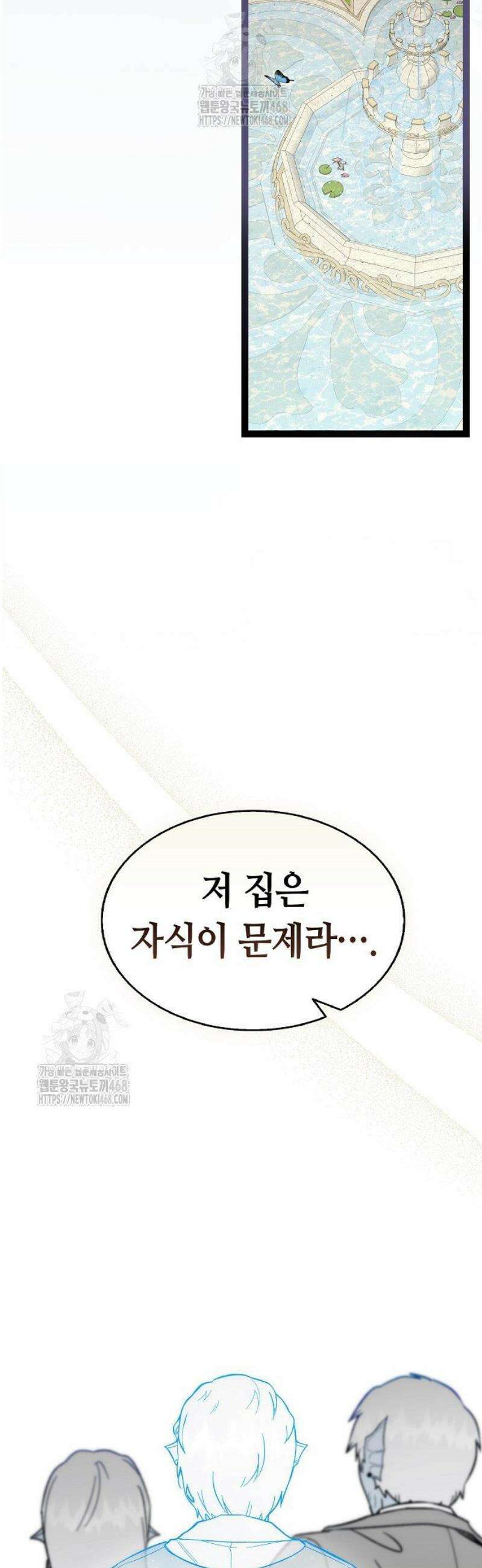 환골탈태 243화 7
