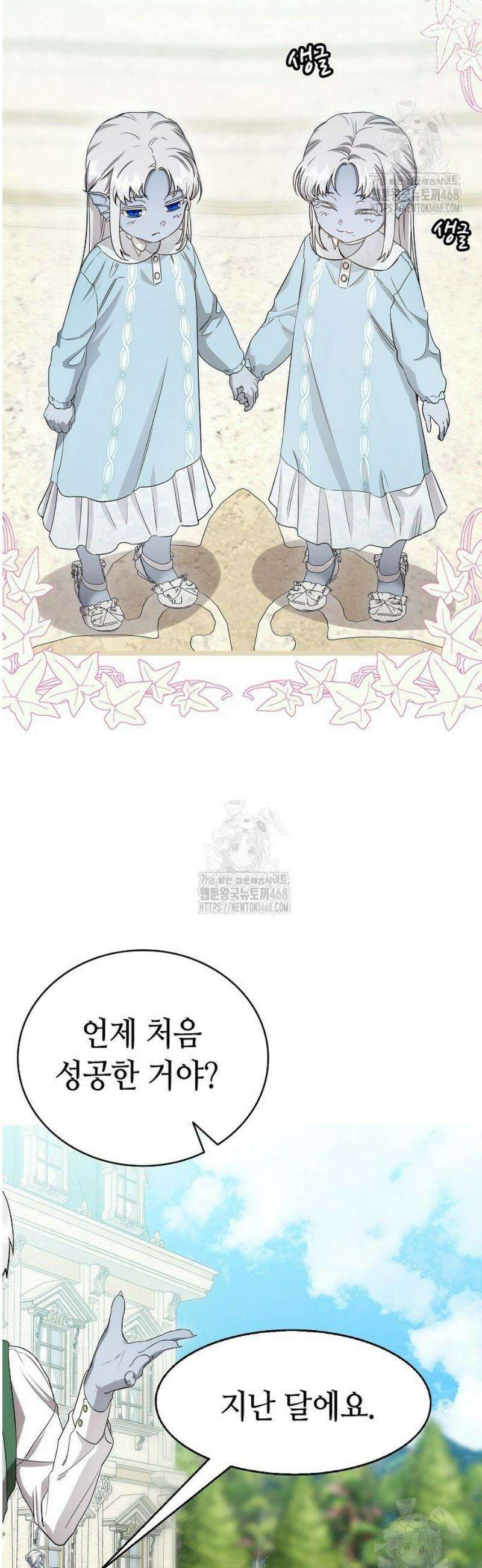 환골탈태 243화 9
