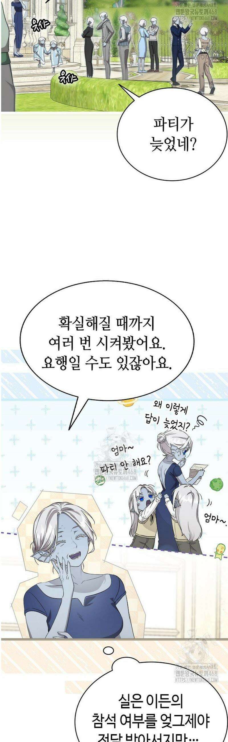 환골탈태 243화 10