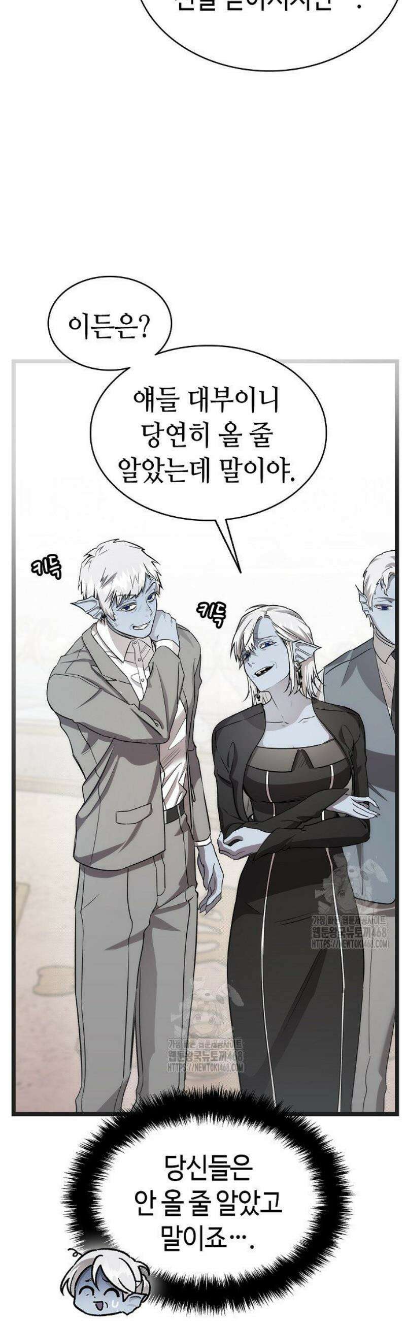환골탈태 243화 11