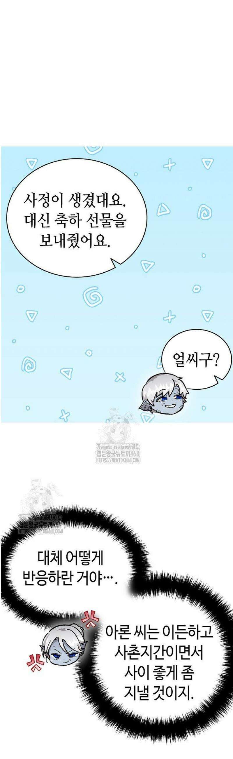 환골탈태 243화 12