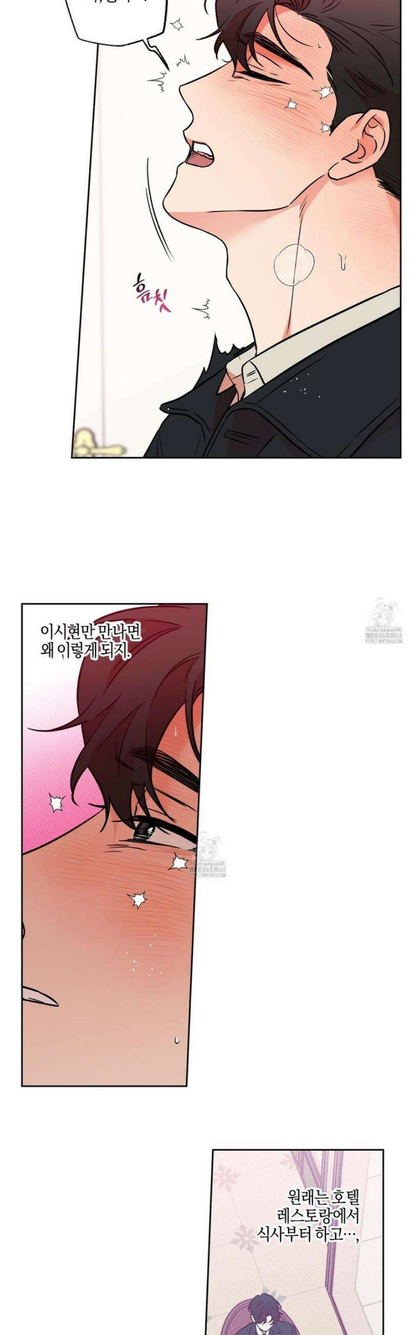 슈가트랩 40화 3