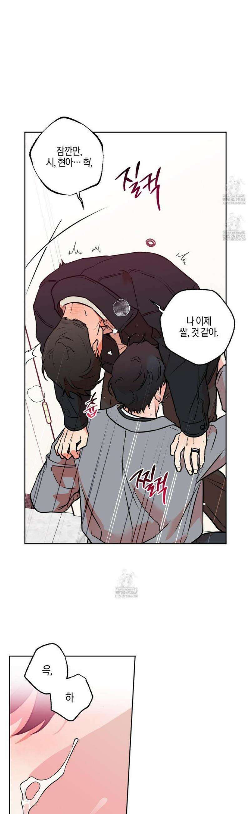 슈가트랩 40화 6