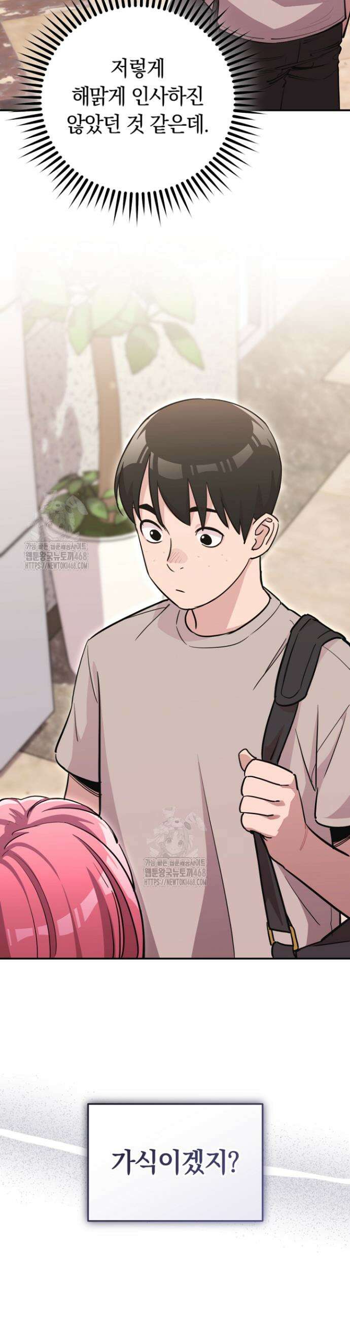 그 얼굴로 누굴 좋아한다구요? 2화 3