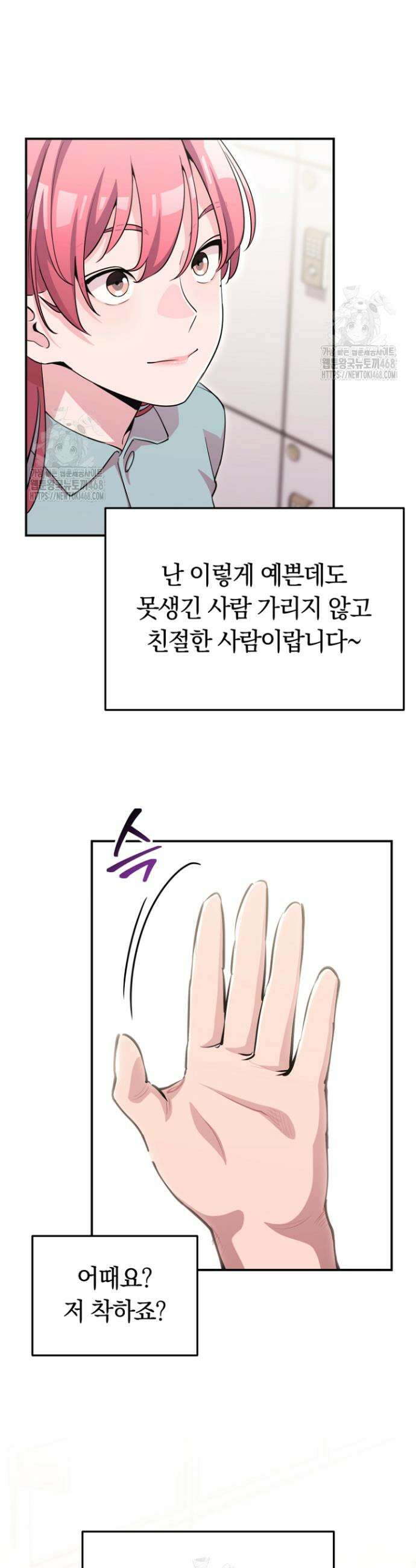 그 얼굴로 누굴 좋아한다구요? 2화 4
