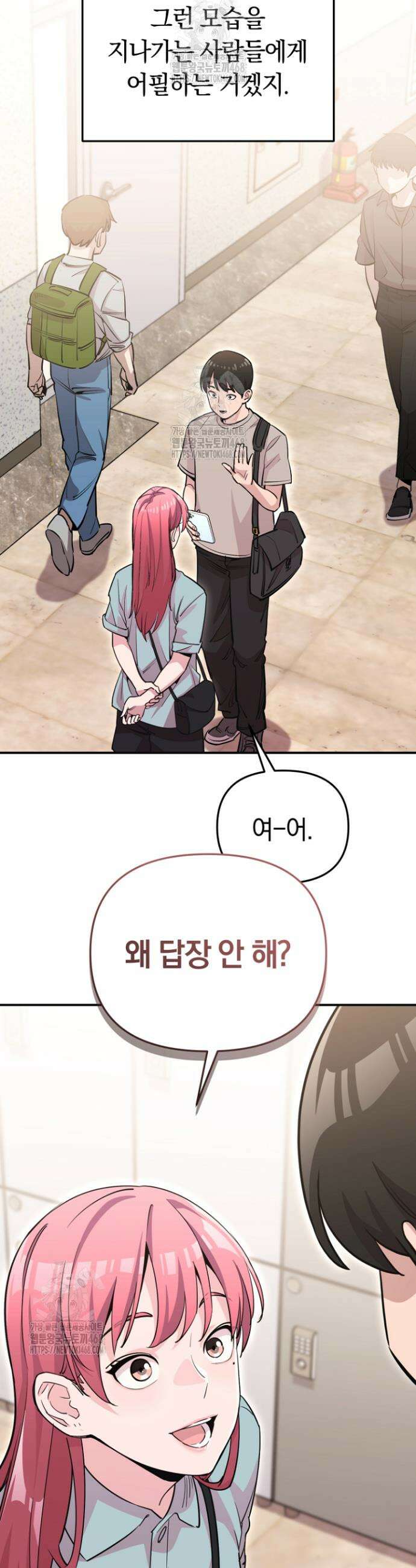 그 얼굴로 누굴 좋아한다구요? 2화 5