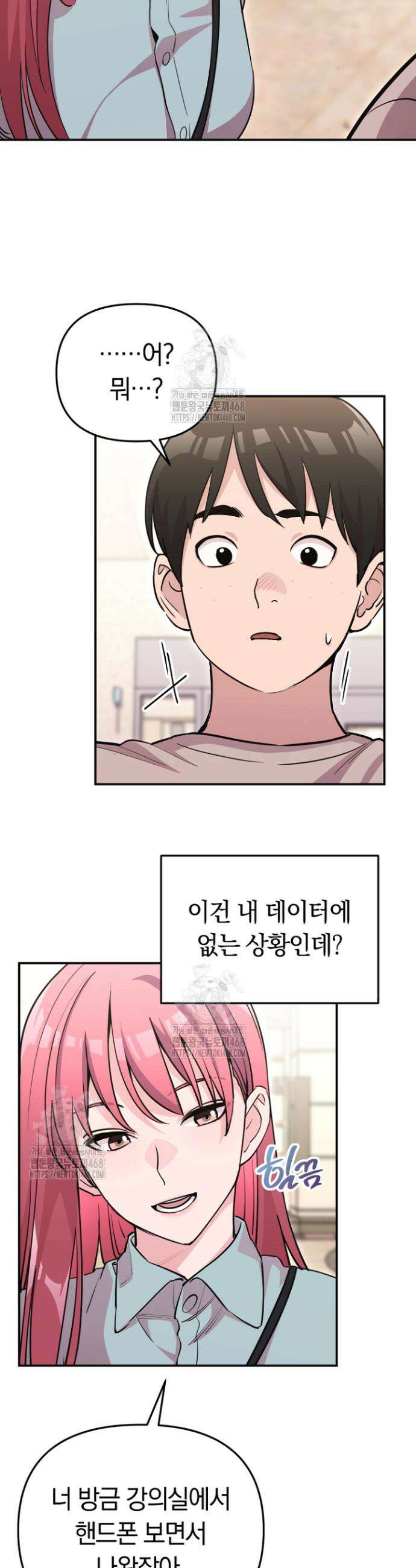 그 얼굴로 누굴 좋아한다구요? 2화 6