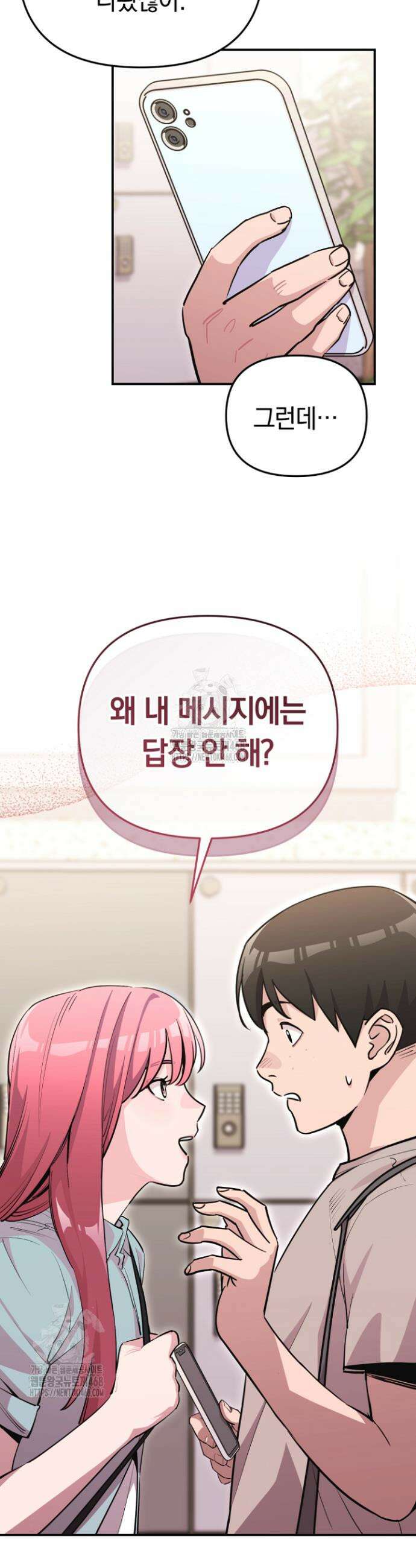 그 얼굴로 누굴 좋아한다구요? 2화 7