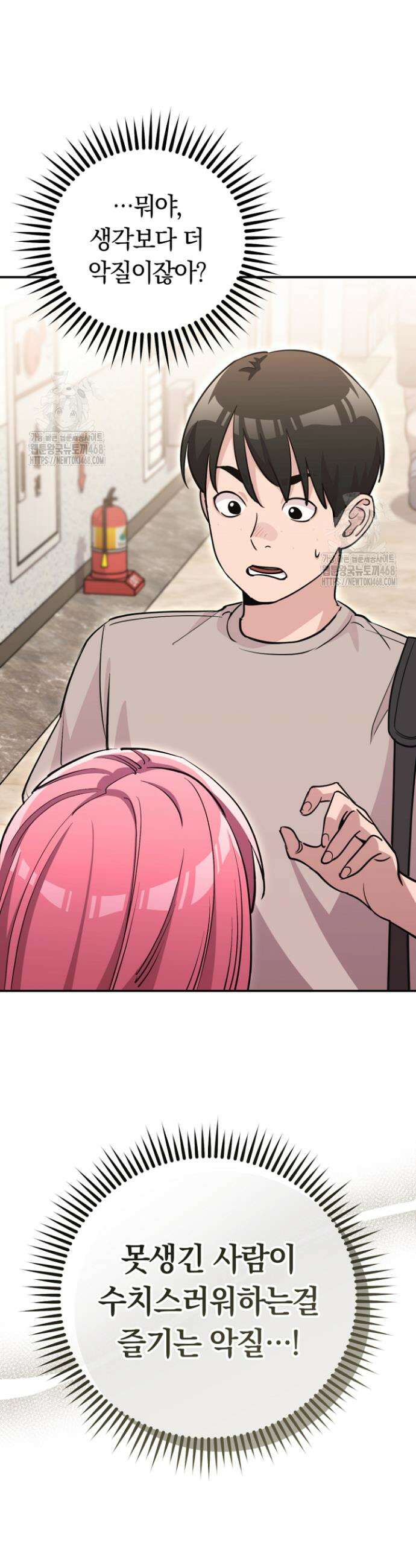 그 얼굴로 누굴 좋아한다구요? 2화 8