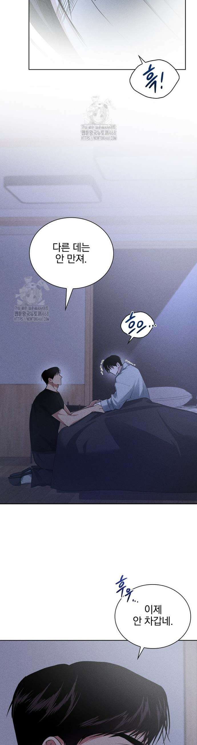 무책임 [리디] 4화 14