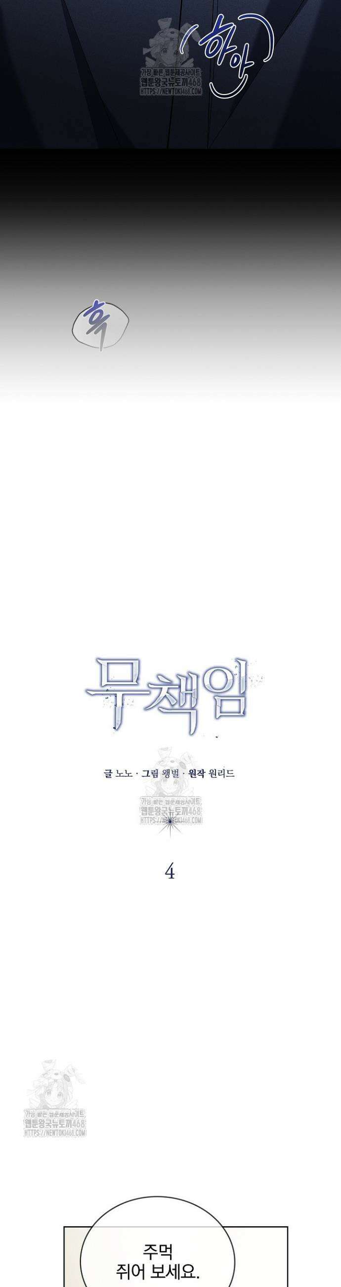 무책임 [리디] 4화 18