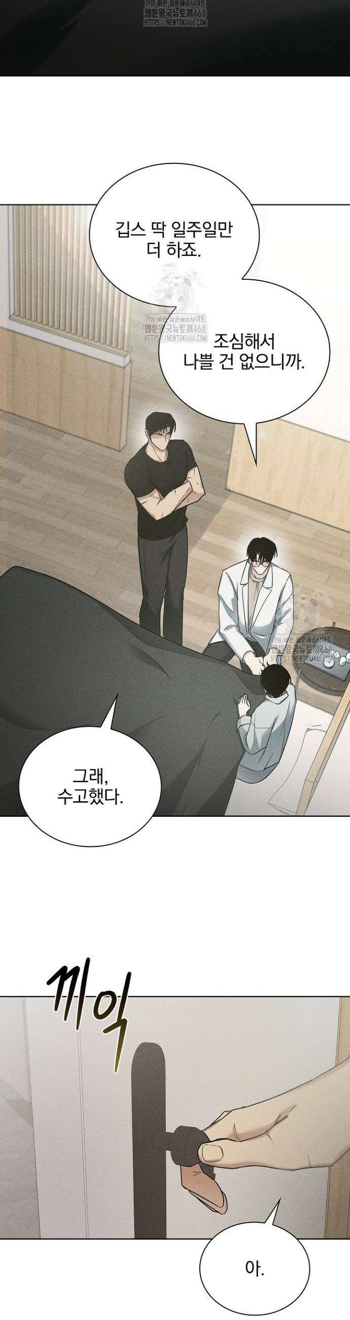 무책임 [리디] 4화 20