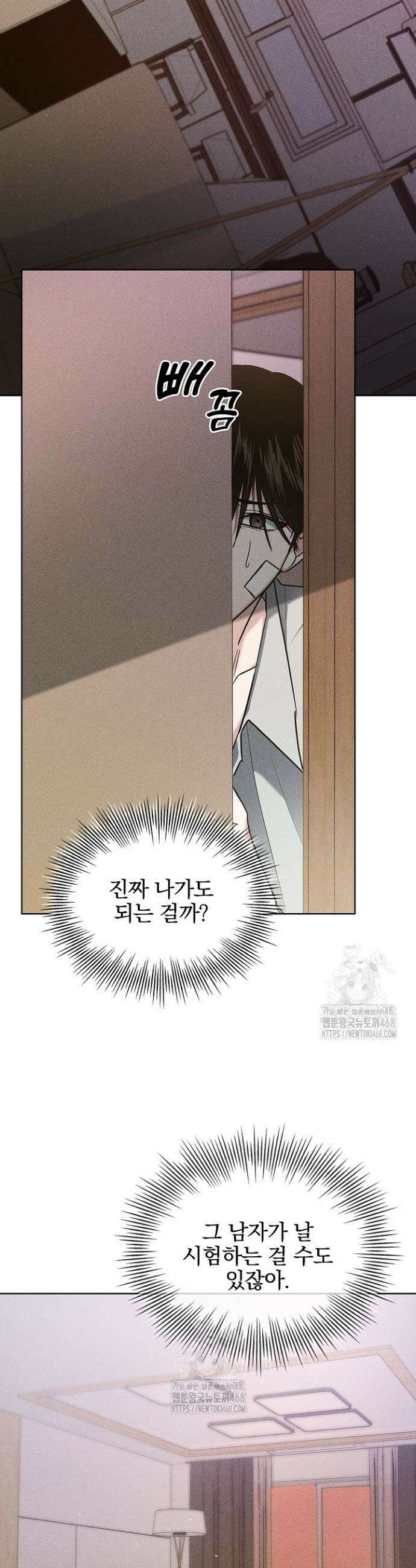 무책임 [리디] 4화 23