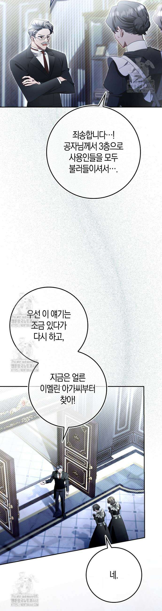 알고 보면 쓸모 있는 사기결혼 6화 2