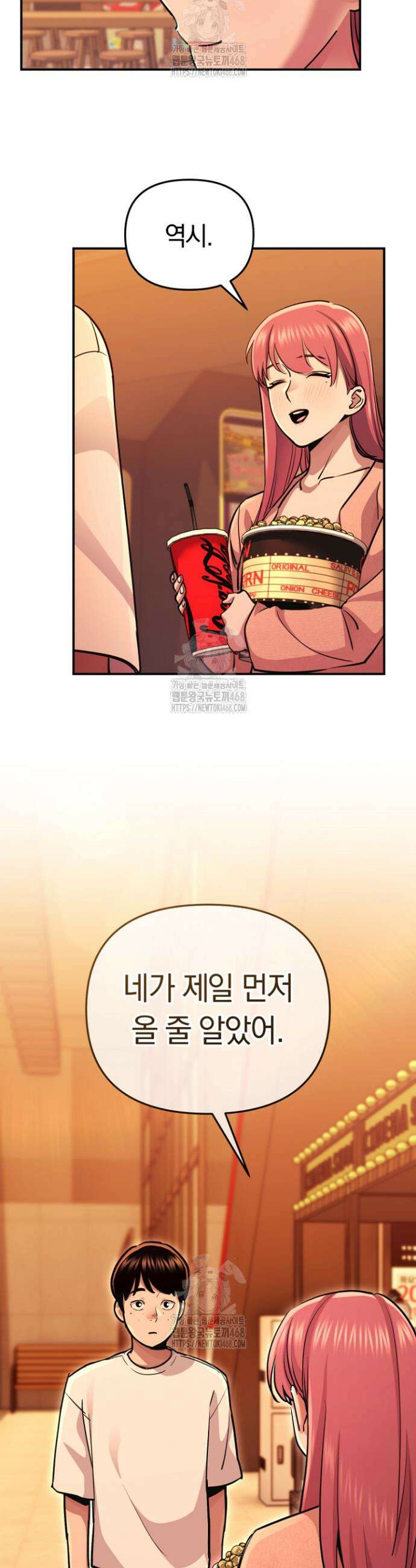 그 얼굴로 누굴 좋아한다구요? 11화 2