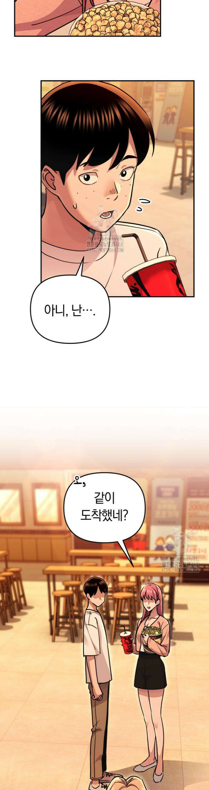 그 얼굴로 누굴 좋아한다구요? 11화 4