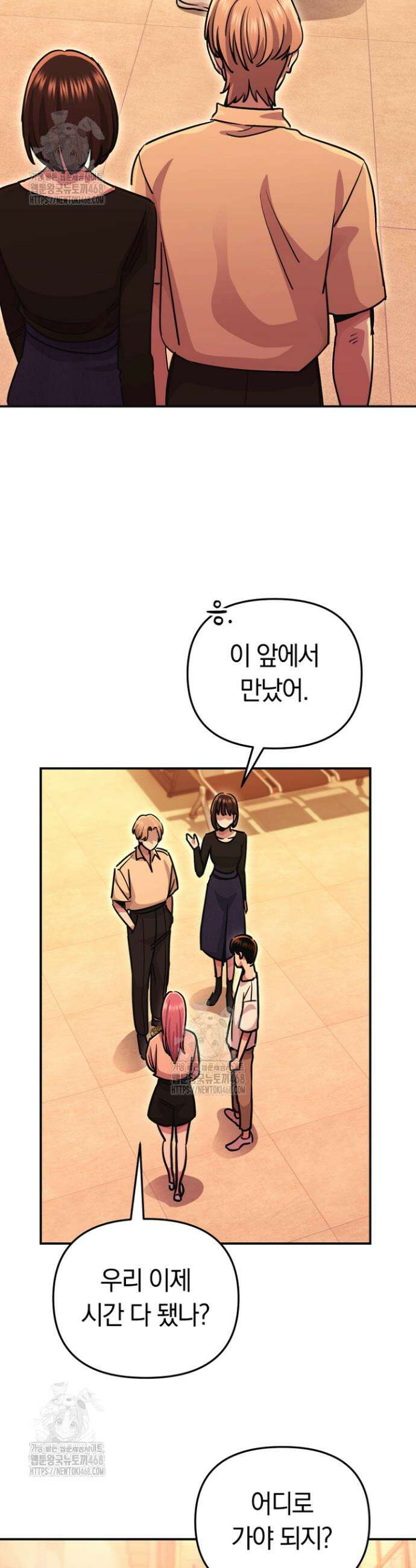 그 얼굴로 누굴 좋아한다구요? 11화 5