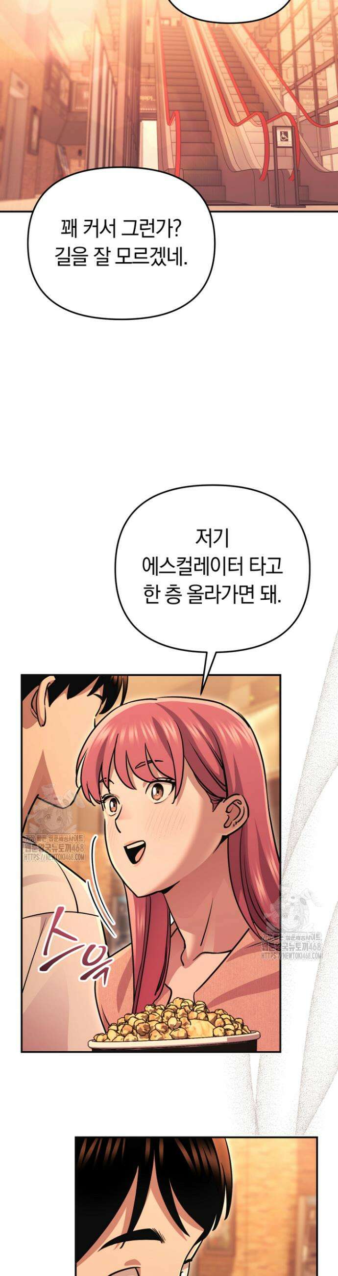 그 얼굴로 누굴 좋아한다구요? 11화 6