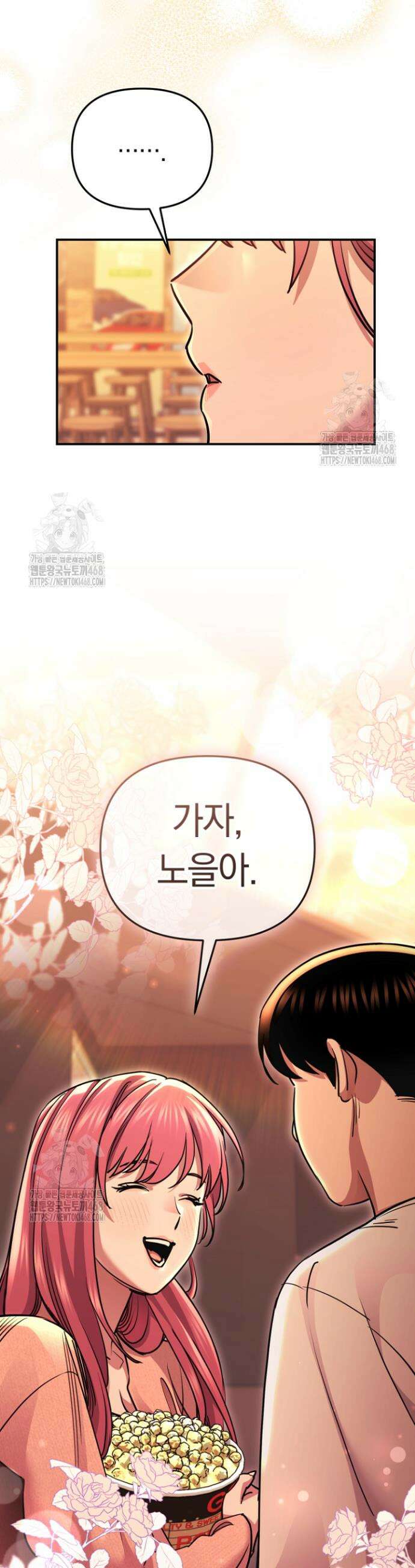그 얼굴로 누굴 좋아한다구요? 11화 8
