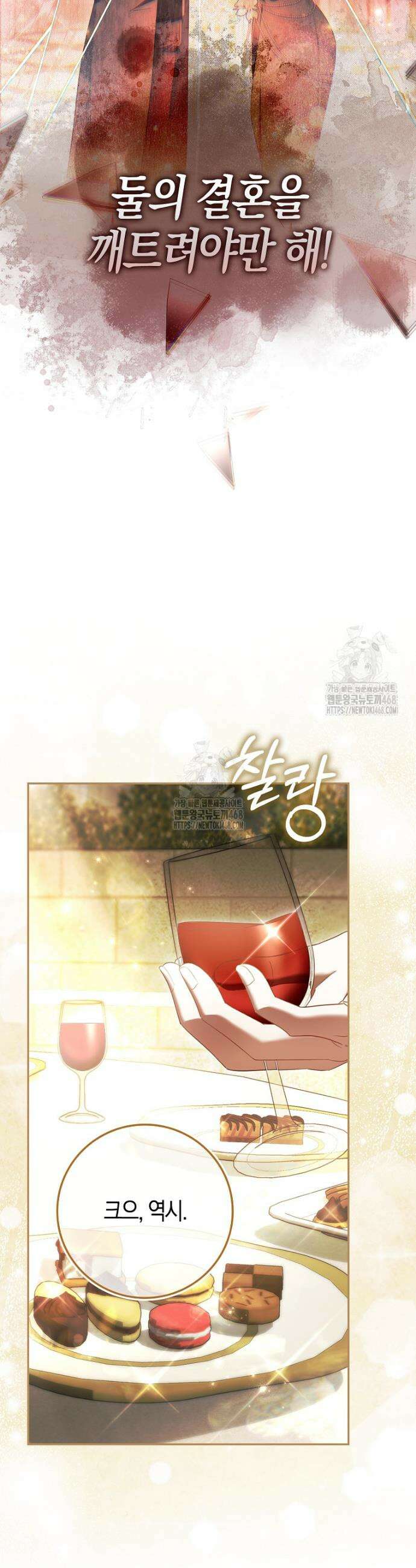 알고 보면 쓸모 있는 사기결혼 13화 4