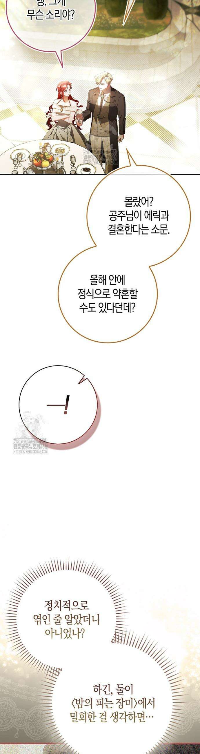알고 보면 쓸모 있는 사기결혼 13화 7
