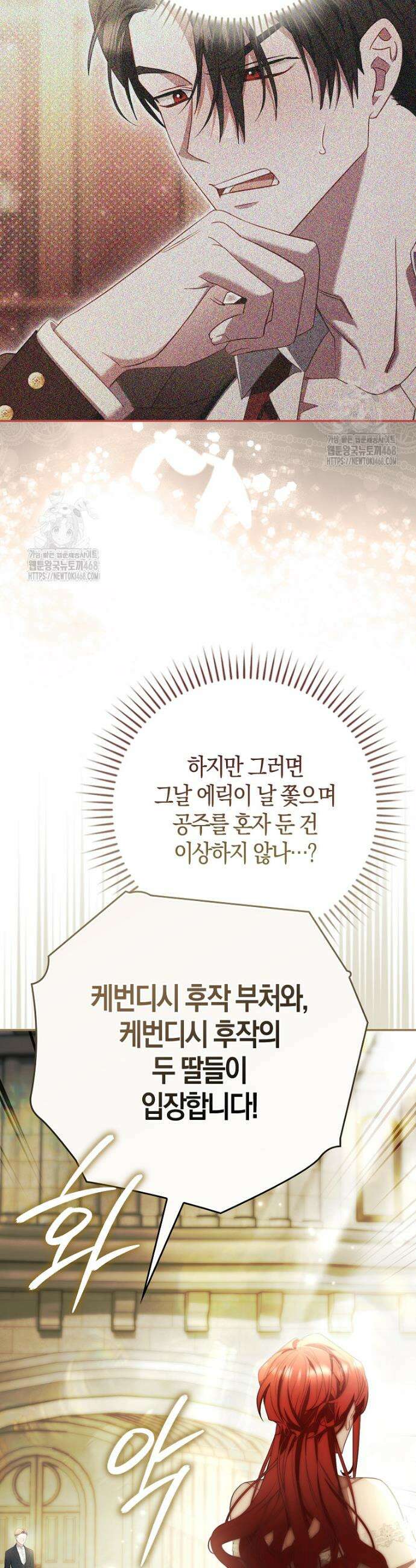 알고 보면 쓸모 있는 사기결혼 13화 8
