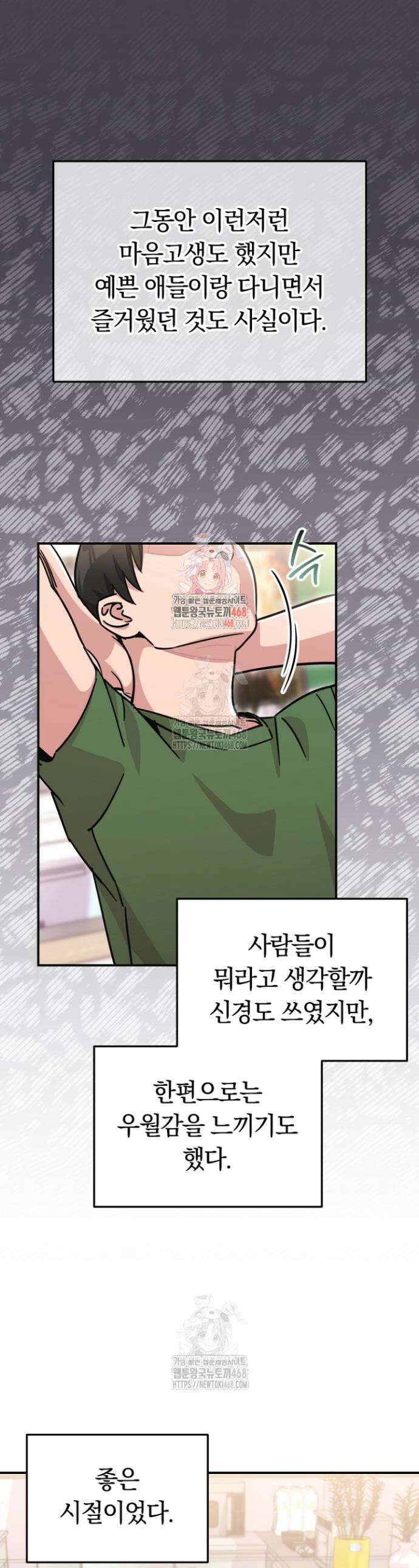 그 얼굴로 누굴 좋아한다구요? 18화 1