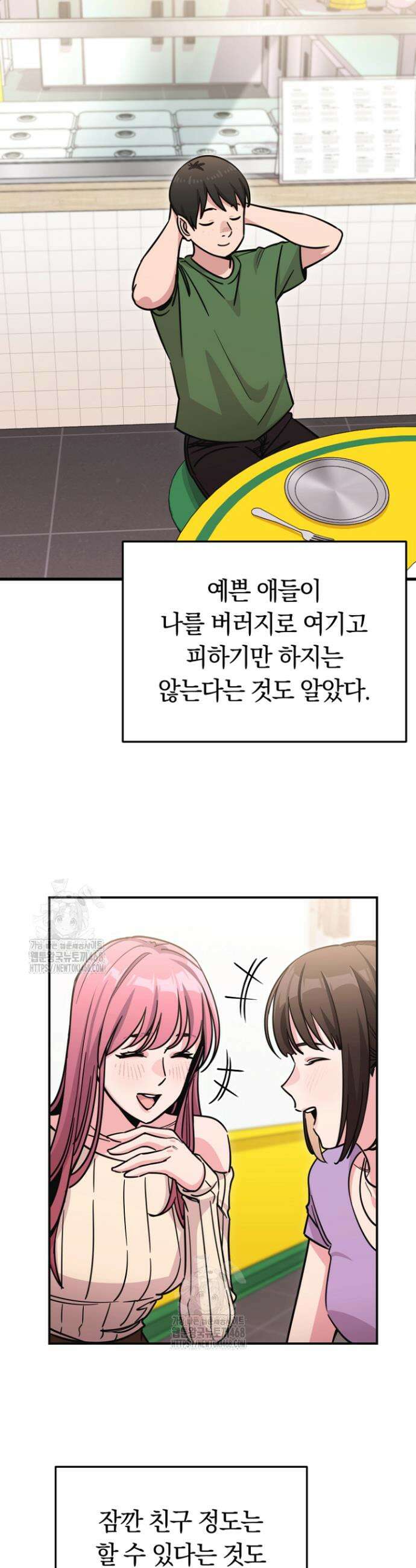그 얼굴로 누굴 좋아한다구요? 18화 2